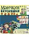 Настольная игра "Манчкин. Вкусняшки" - фото 4
