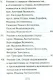 Старчество Мысли Святых Отцов о необходимости и пользе…(Герман Зосимовский) - фото 4