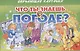 Обучающие карточки "Что ты знаешь о погоде?" - фото 1