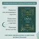 Таро на каждый день - фото 4