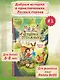 Лесные герои. Четвёрка отважных #1 - фото 4