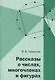 Рассказы о числах, многочленах и фигурах - фото 3