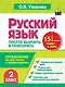 Русский язык. 2 класс. Просто выучить и повторить - фото 1