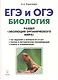Биология. ЕГЭ и ОГЭ. Раздел Эволюция органического мира. 6-е издание, переработанное и дополненное - фото 1