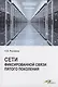 Сети фиксированной связи пятого поколения - фото 1