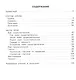 Пособие по русскому языку. Грамматика на пятёрку! 1-4 класс - фото 4