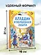 Аладдин и волшебная лампа - фото 5