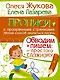 Обводим и пишем: от простого к сложному - фото 1