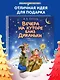 Вечера на хуторе близ Диканьки. Повести - фото 4