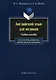 Английский язык для медиков : учеб. пособие для студентов. аспирантов, врачей и научных сотрудников.- 10-е изд. - фото 1