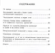 Русский язык. 9-11 класс. Орфография + речь. Орфограммы в корне слова Н и НН в разных частях речи. Практикум № 1 - фото 2