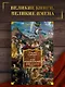Огнем и мечом. Книга 3. Пан Володыёвский - фото 3