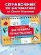 Все правила по математике для начальной школы - фото 4
