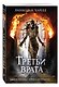 Третьи врата - фото 3