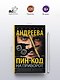 Пин-код на приворот - фото 5