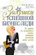 От Золушки к успешной бизнес-леди. 10 уроков из волшебных сказок, которые изменят вашу жизнь - фото 1
