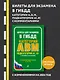 Билеты для экзамена в ГИБДД категории А, В, M, подкатегории A1, B1 с комментариями (с изм. и доп. на 2024 г.) - фото 4
