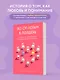 По субботам в полдень. Ее злость. Его несдержанность. И встречи, которые их изменили - фото 4