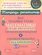 Все трудные темы математики с объяснениями, тренировочными и проверочными заданиями. 5-7 классы - фото 1