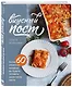 Вкусный пост. Более 60 рецептов, которые вы будете готовить даже после поста - фото 3