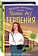 Расследование за чашечкой чая (комплект из 2-х книг) - фото 3