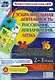Изобразительная деятельность: рисование, лепка, аппликация. Игры-занятия для сопровождения организованной образовательной деятельности с детьми 2-3 лет - фото 1