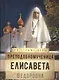 Преподобномученица Елисавета Федоровна - фото 1