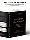 Аксиомы Шварцмана. Принципы успеха от соучредителя крупнейшей инвесткомпании в мире - фото 6