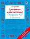 Сложение и вычитание в пределах 100. 2-3 классы - фото 1