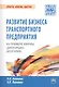 Развитие бизнеса транспортного предприятия на примере фирмы "Дискордиа" (Болгария) - фото 1
