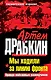 Мы ходили за линию фронта. Расширенное издание. Правда войсковых разведчиков - фото 1