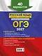 ОГЭ-2027. Русский язык. Итоговое собеседование. Тренировочные варианты. 40 вариантов - фото 2
