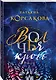 Волчья кровь - фото 3