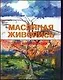 Масляная живопись для начинающих - фото 1
