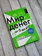 Мир денег. Просто о том, как работает экономика: гайд для подростков - фото 8