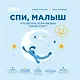 Спи, малыш: Что делать, если малыш плохо спит? - фото 1