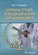 Охрана труда в медицинских организациях - фото 1