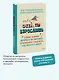 Окей, ты взрослеешь. Самые важные вопросы об эмоциях, отношениях и обо всем, что волнует и бесит - фото 4