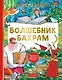 Волшебник Бахрам - фото 1