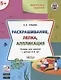 Творческие задания 5+.  Раскрашивание лепка аппликация - фото 4