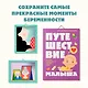 Путешествие малыша. Дневник беременности будущей мамы - фото 4