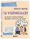Ты издеваешься? Как научить ребенка управлять эмоциями, когда он вас не слышит - фото 3
