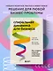 Спиральная динамика для бизнеса. Как создать сильную и быструю компанию - фото 4