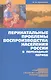 Перинатальные проблемы воспроизводства населения России в переход. период (Суханова) - фото 1