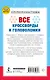 Все кроссворды и головоломки для начальной школы. 1 класс - фото 2