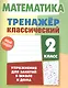 Математика. 2 класс - фото 1