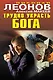 Трудно украсть бога - фото 1