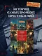 Уголовный мир царской России - фото 3