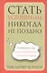 Стать успешным никогда не поздно - фото 1