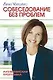 Собеседование без проблем: Антикризисная программа - фото 1
